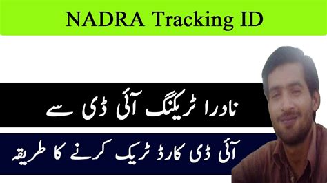 nadra tracking id for smart card status|identification tracking option nadra.